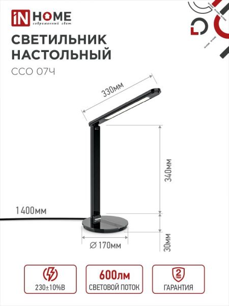 Светильник светодиодный настольный ССО-07Ч 12W 3000-6500K черный 3 режима inHome