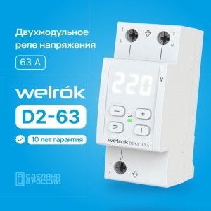   D2-63 1. 63A 2 ,  ,  Welrok 