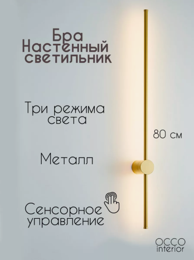    OCCO interior