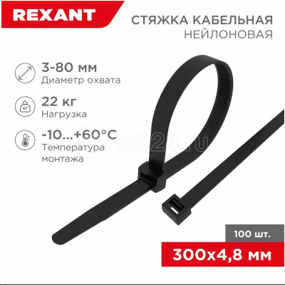  4,8*300  (.100 ) ( ) REXANT