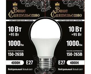 Лампа Груша 12W E27 A60 4000K ВАШЕ СИЯТЕЛЬСТВО