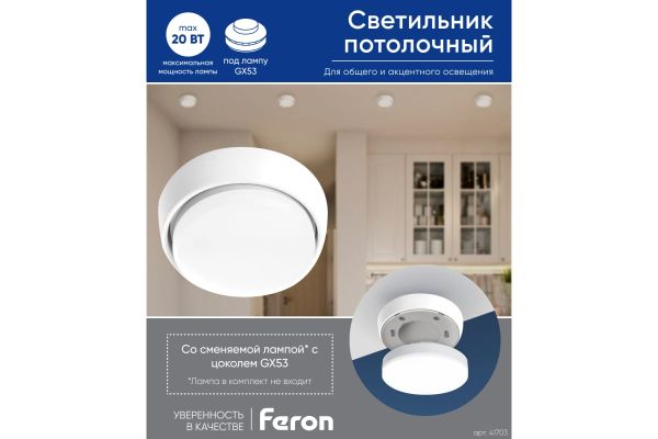   GX53 HL63  Feron