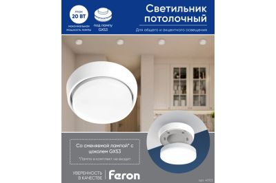   GX53 HL63  Feron
