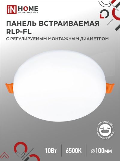   LED 10W 6500K    . . RLP-FL ASD/inHome