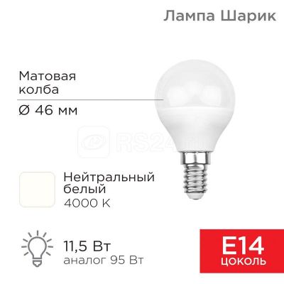   11.5W 4000K E14 GL LED Rexant 