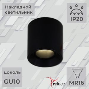   16123-9.5-001 GU10 BK Reluce