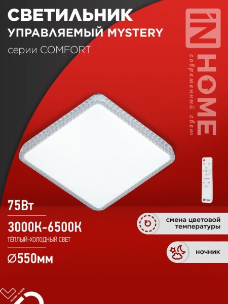   LED COMFORT MYSTERY 75 3000-6500K   IN HOME 