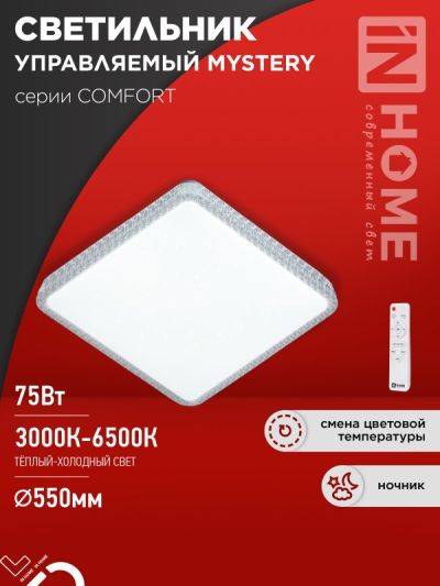   LED COMFORT MYSTERY 75 3000-6500K   IN HOME 