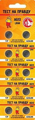      AG13 LR44