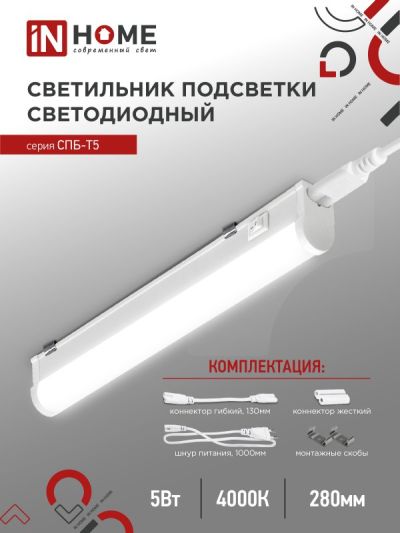  LED IN HOME  -5 5W 4000K 28 