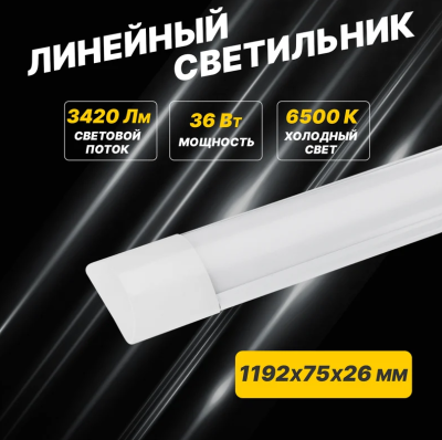  LED IP20 36W 6500K 1-40 REXANT