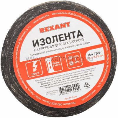    20  150,35  REXANT