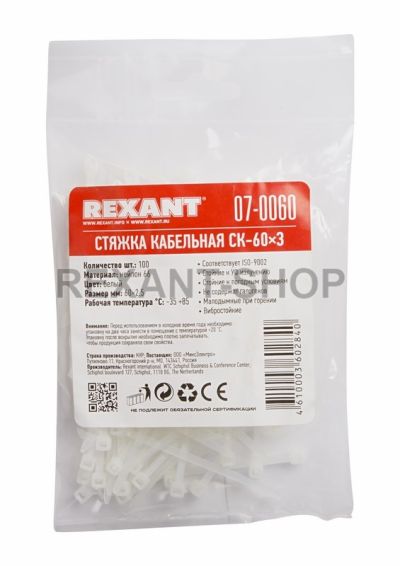  2,5*60  (.100 ) ( ) REXANT