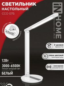Светильник светодиодный настольный ССО-07Б 12W 3000-6500K белый 3 inHome