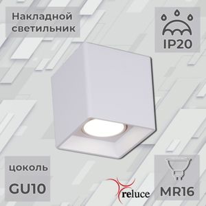   16125-9.5-001 GU10 WT Reluce