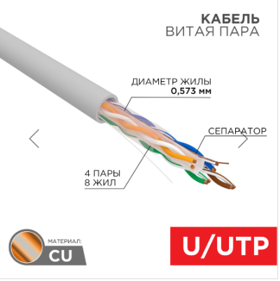   UTP 4PR 23AWG, CAT 6, ZH ()-HF   ( 305 ) REXANT 