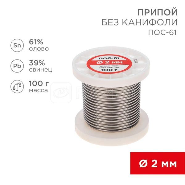   -61   (d2.0 100) Rexant 